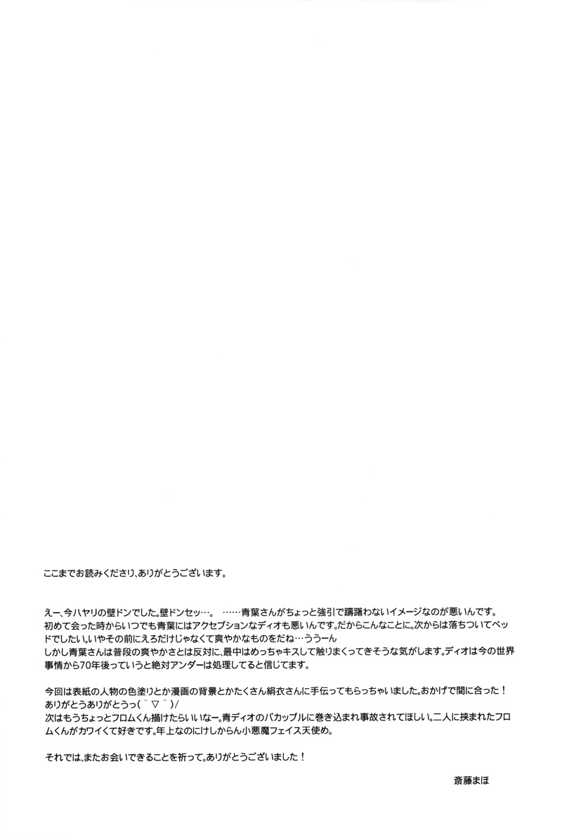 (C86) [東三国仮面 (斎藤まほ)] ナイスばカップリング! (バディ・コンプレックス)[中国翻訳]