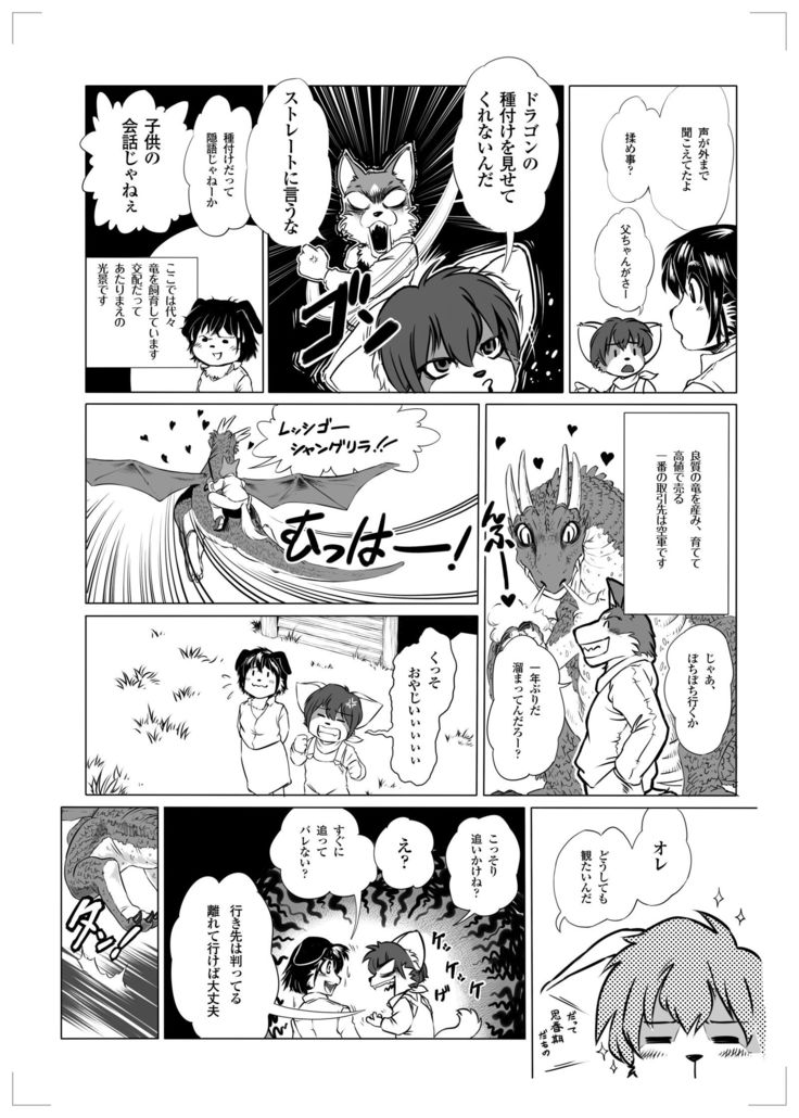 ドラゴンが悪魔である理由