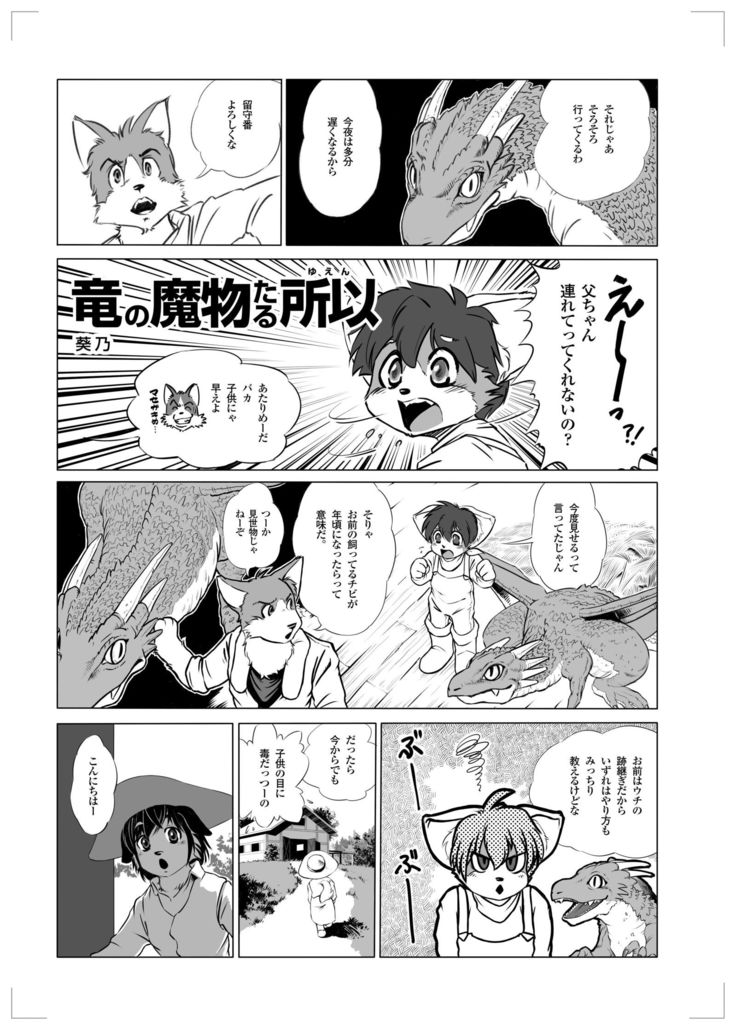 ドラゴンが悪魔である理由 ドラゴンが悪魔である理由