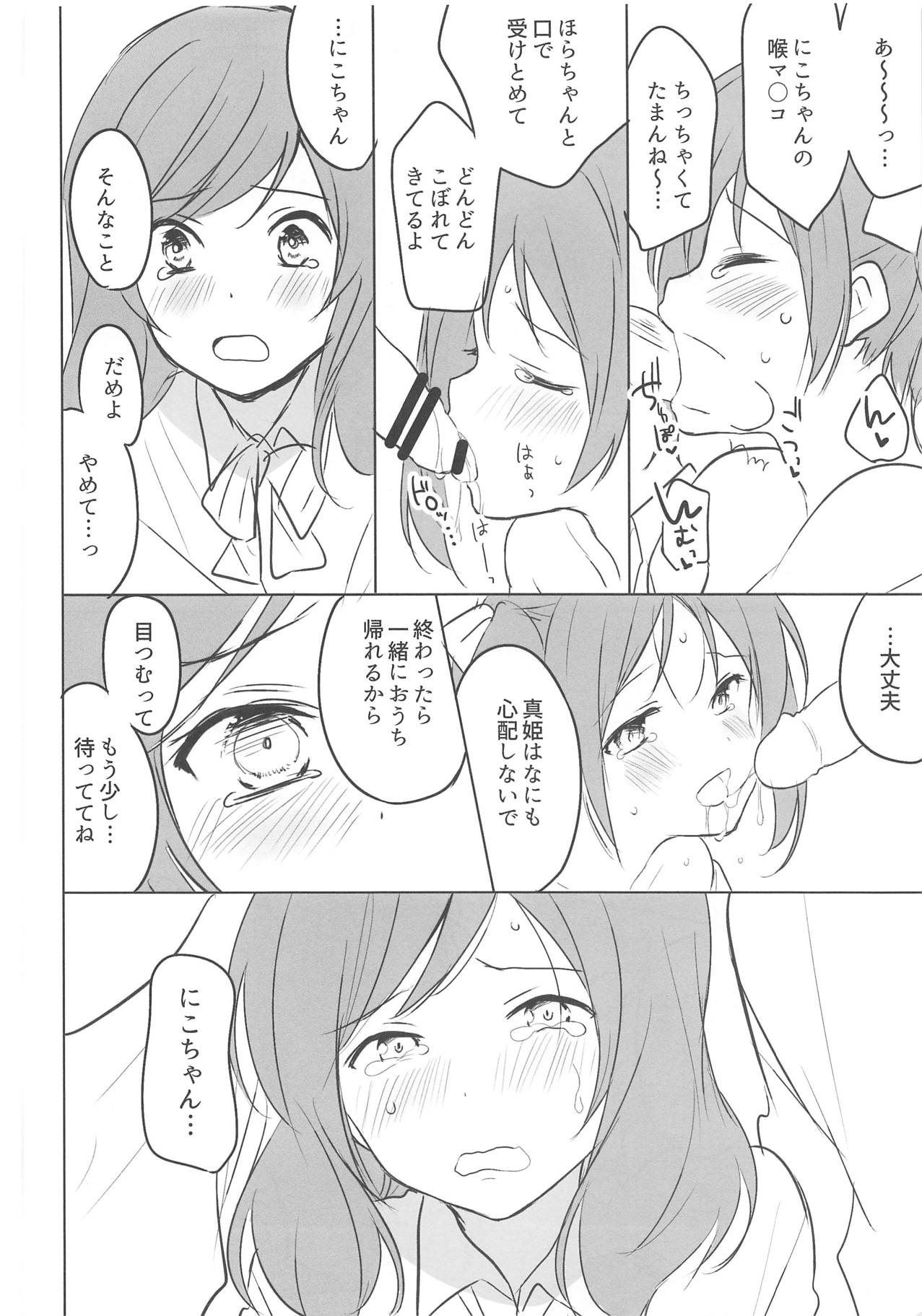 (COMIC1☆9) [hey you! (のん)] モブおじさんとにこまきちゃん (ラブライブ!)