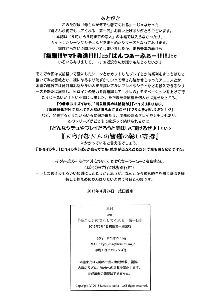 かあさんがなんでもしてクレル第一会
