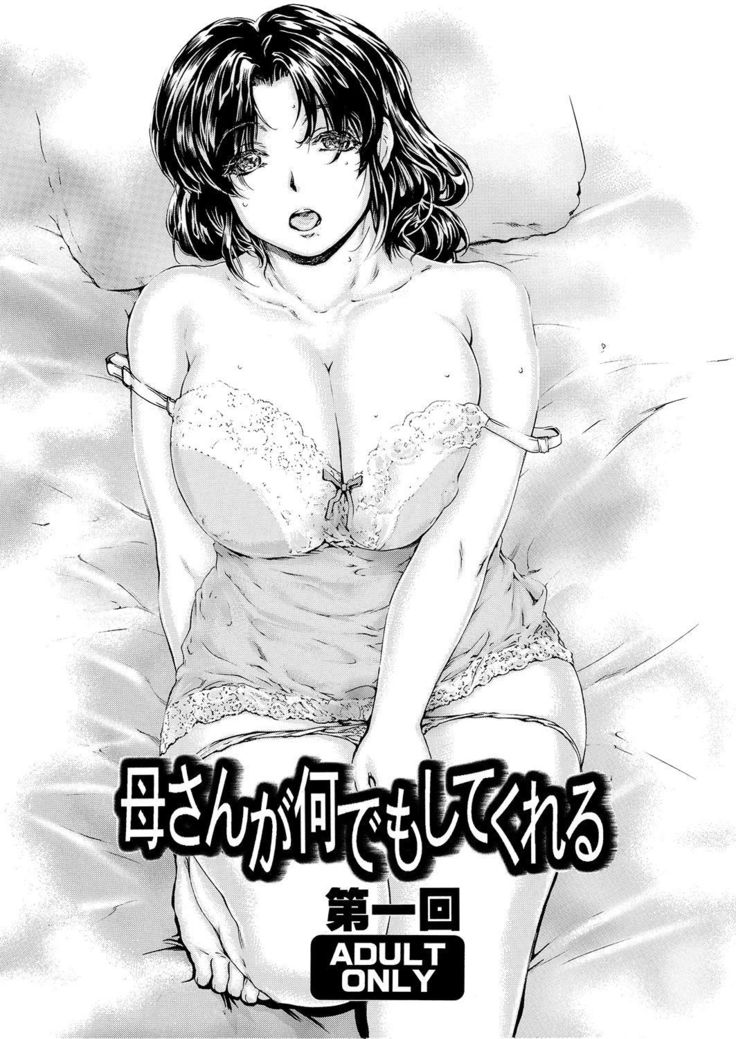 かあさんがなんでもしてクレル第一会