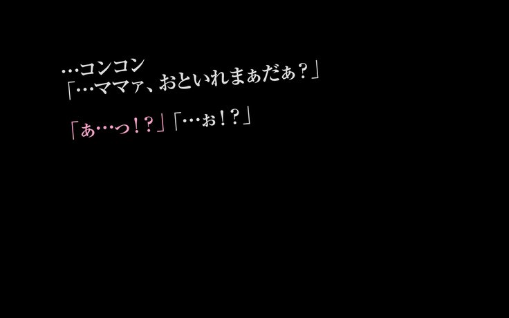 悪いママ〜エッチな熟女は好きですか...？〜