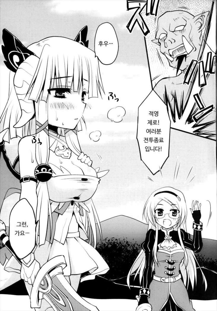 竜の姫は初行記