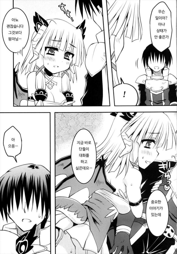 竜の姫は初行記