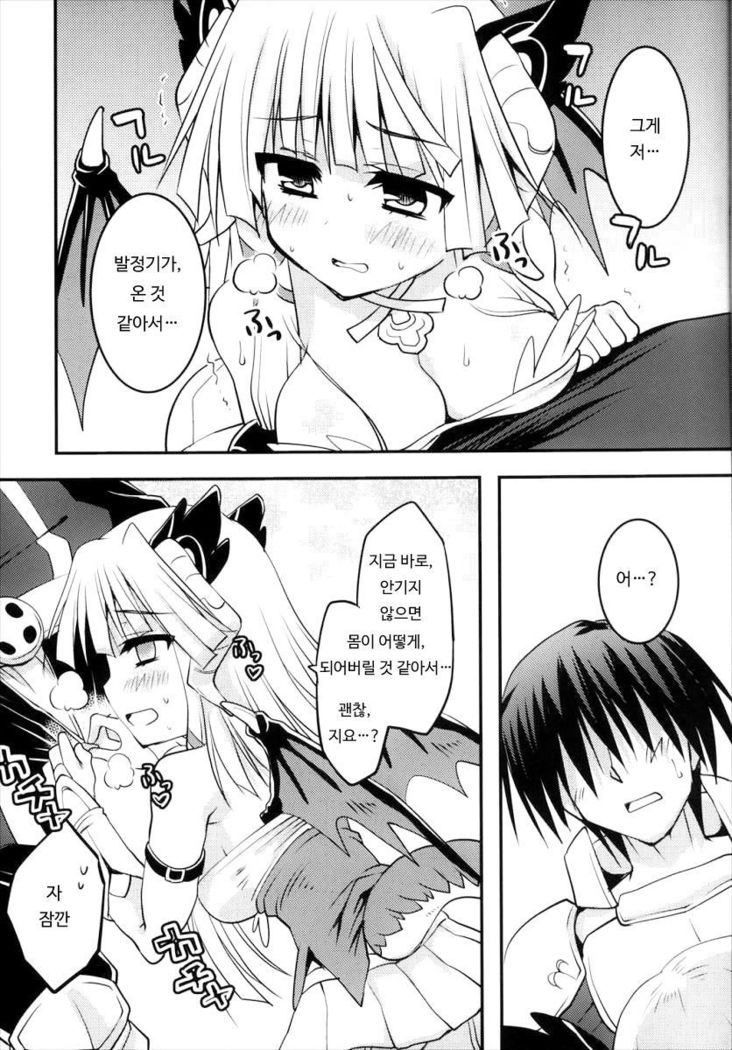 竜の姫は初行記