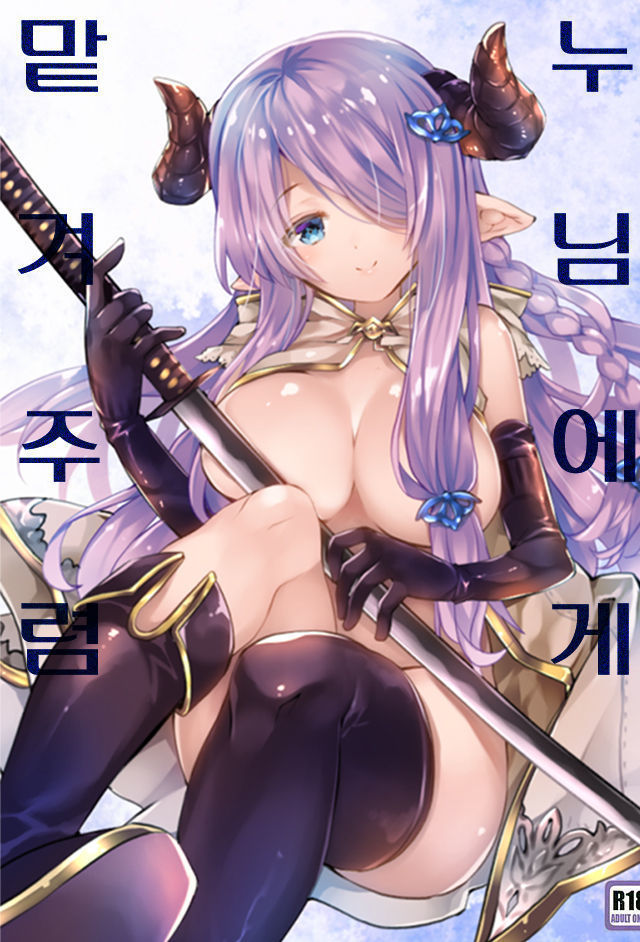 おねえさんにまかせてね おねえさんにまかせてね