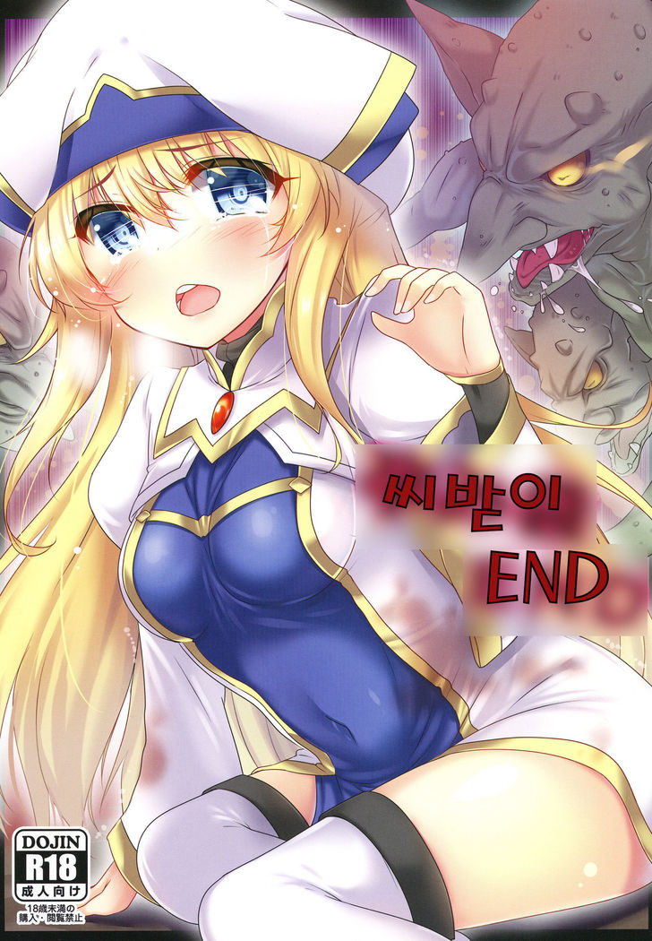 孕み袋END 孕み袋END