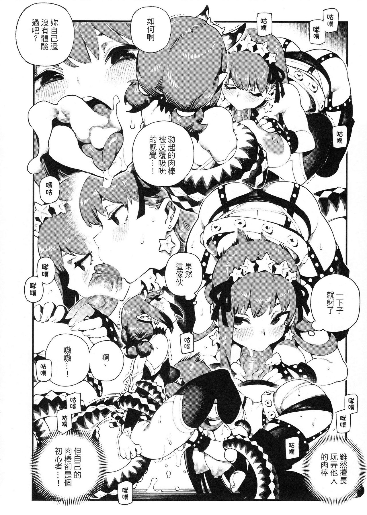 (FF33) [熊掌社 (魚生、俺正讀)] 迦勒底狂熱．鬼&魔 (Fate/Grand Order) [中国語]