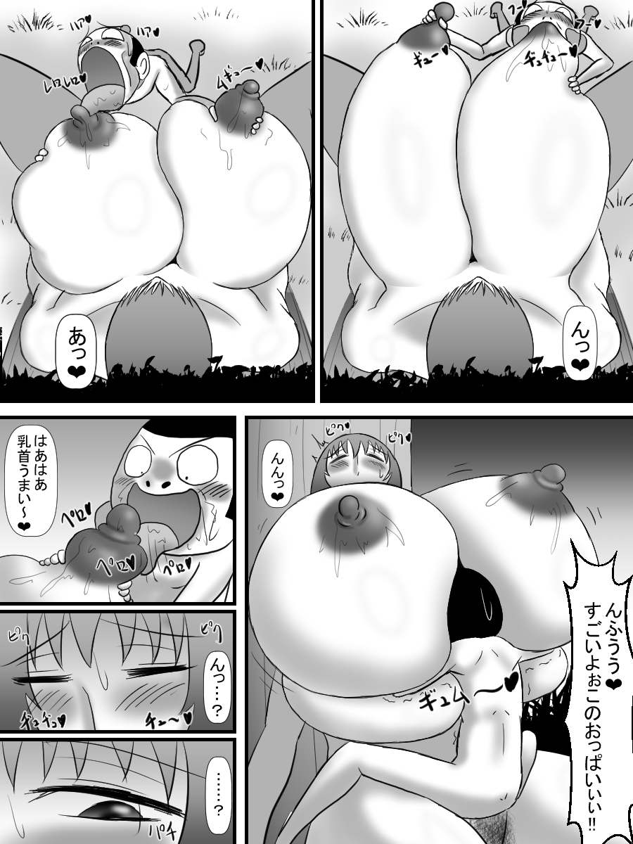 [もぐら天狗] 爆乳おばさんとキモいガキがエロいことする話