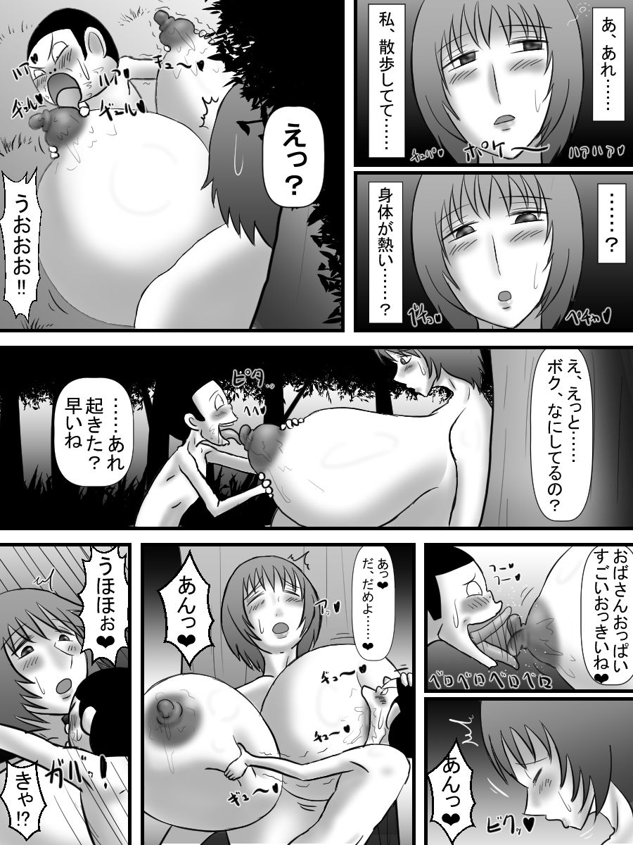 [もぐら天狗] 爆乳おばさんとキモいガキがエロいことする話