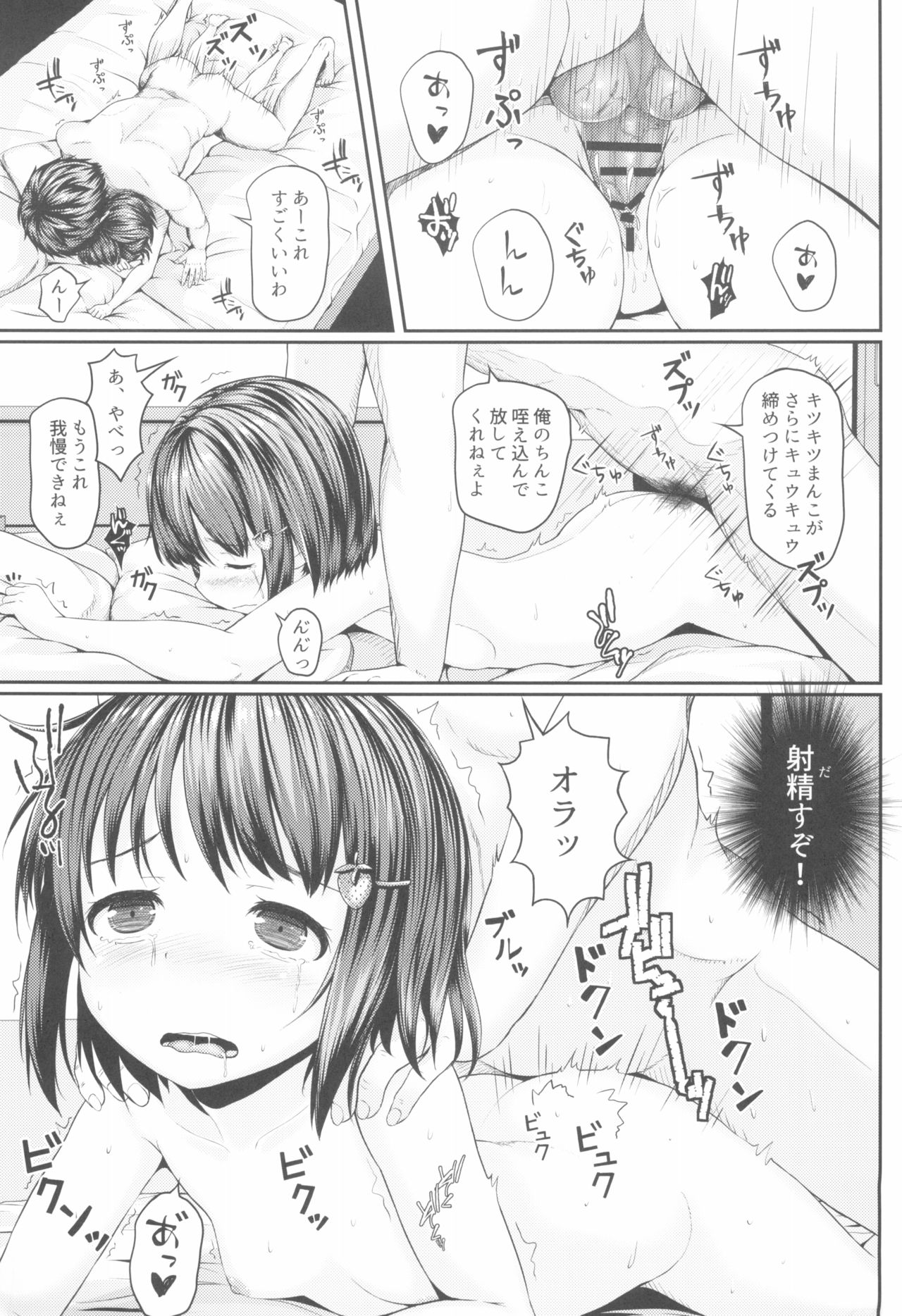 (COMIC1☆13) [milkberry (如月みゆ)] 放課後JCと中イキ種付け孕ませックスしないと出られない部屋