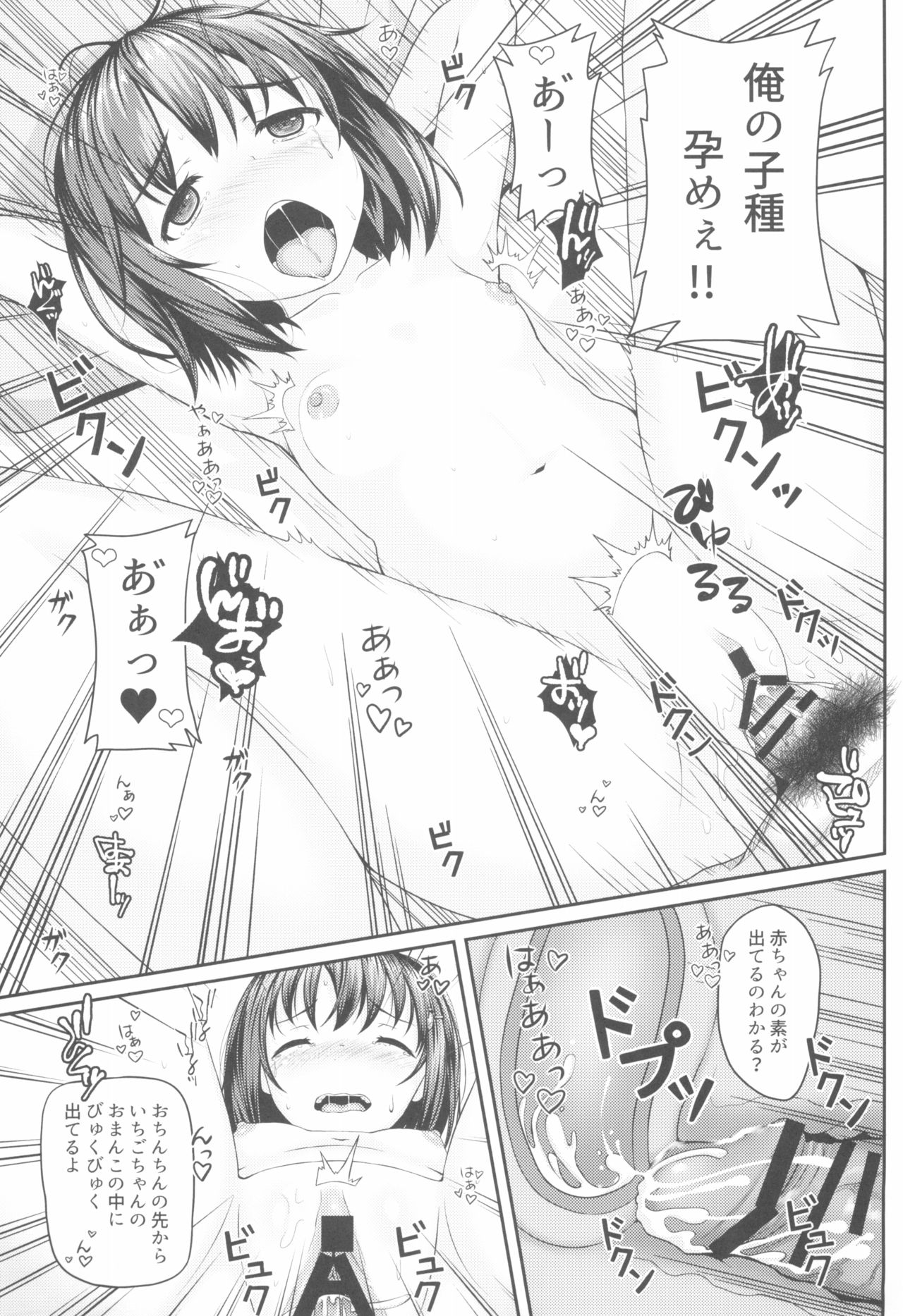 (COMIC1☆13) [milkberry (如月みゆ)] 放課後JCと中イキ種付け孕ませックスしないと出られない部屋