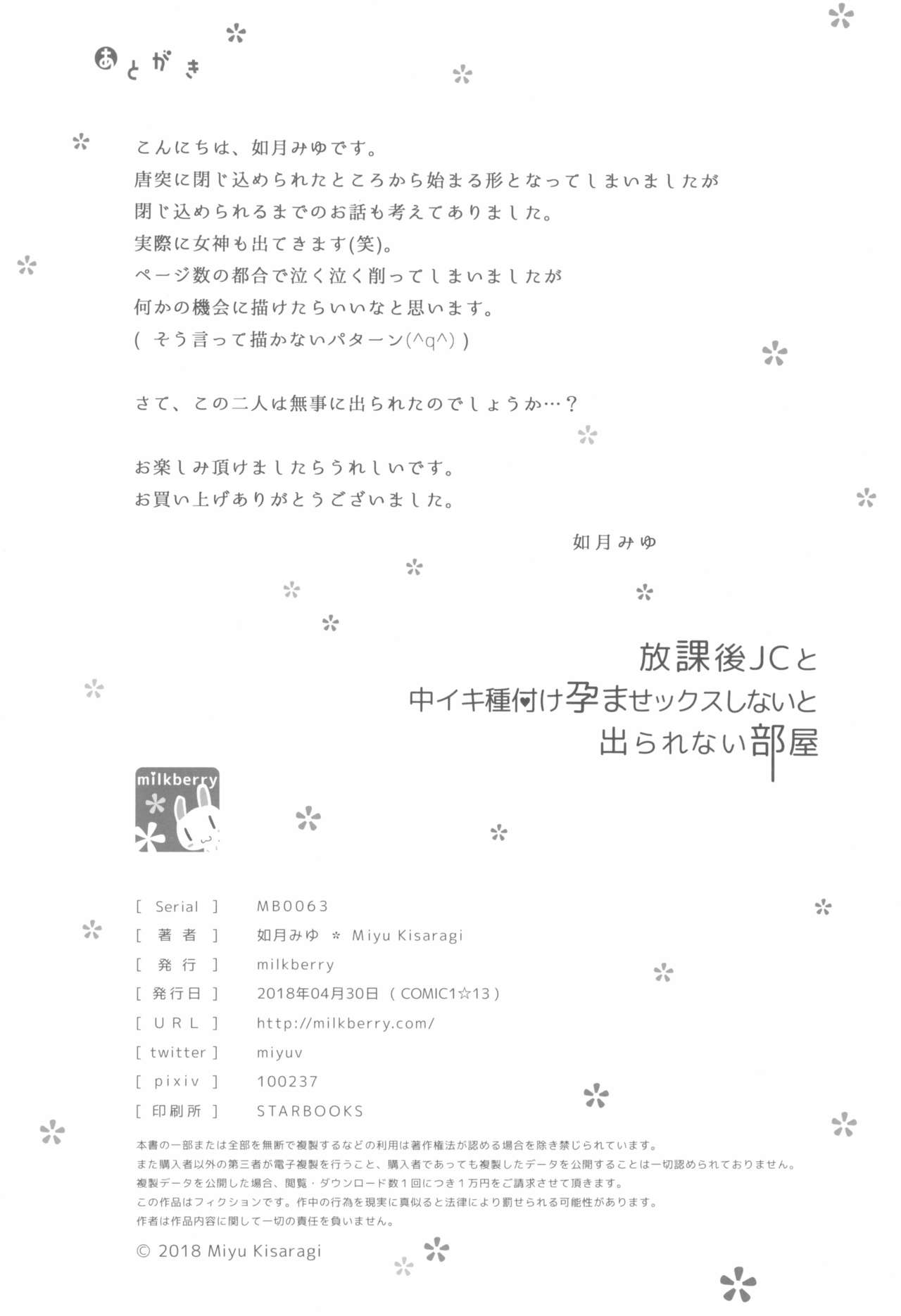 (COMIC1☆13) [milkberry (如月みゆ)] 放課後JCと中イキ種付け孕ませックスしないと出られない部屋