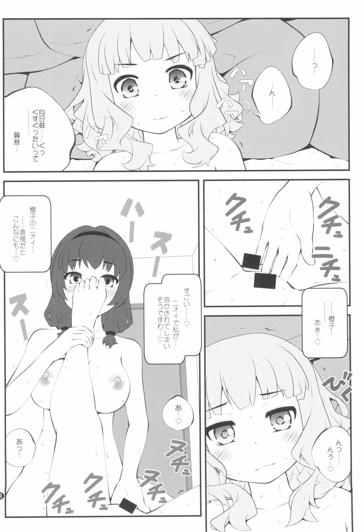 (GirlsLoveFestival 25) [ぷり桃 (ごやっち)] 秘め事フラワーズ14 (ゆるゆり)