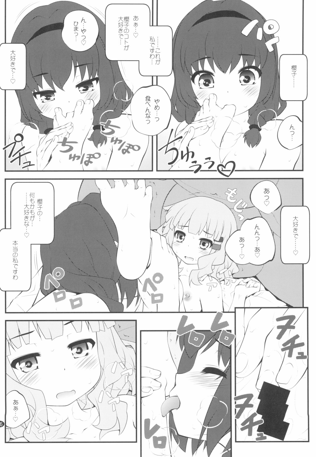 (GirlsLoveFestival 25) [ぷり桃 (ごやっち)] 秘め事フラワーズ14 (ゆるゆり)