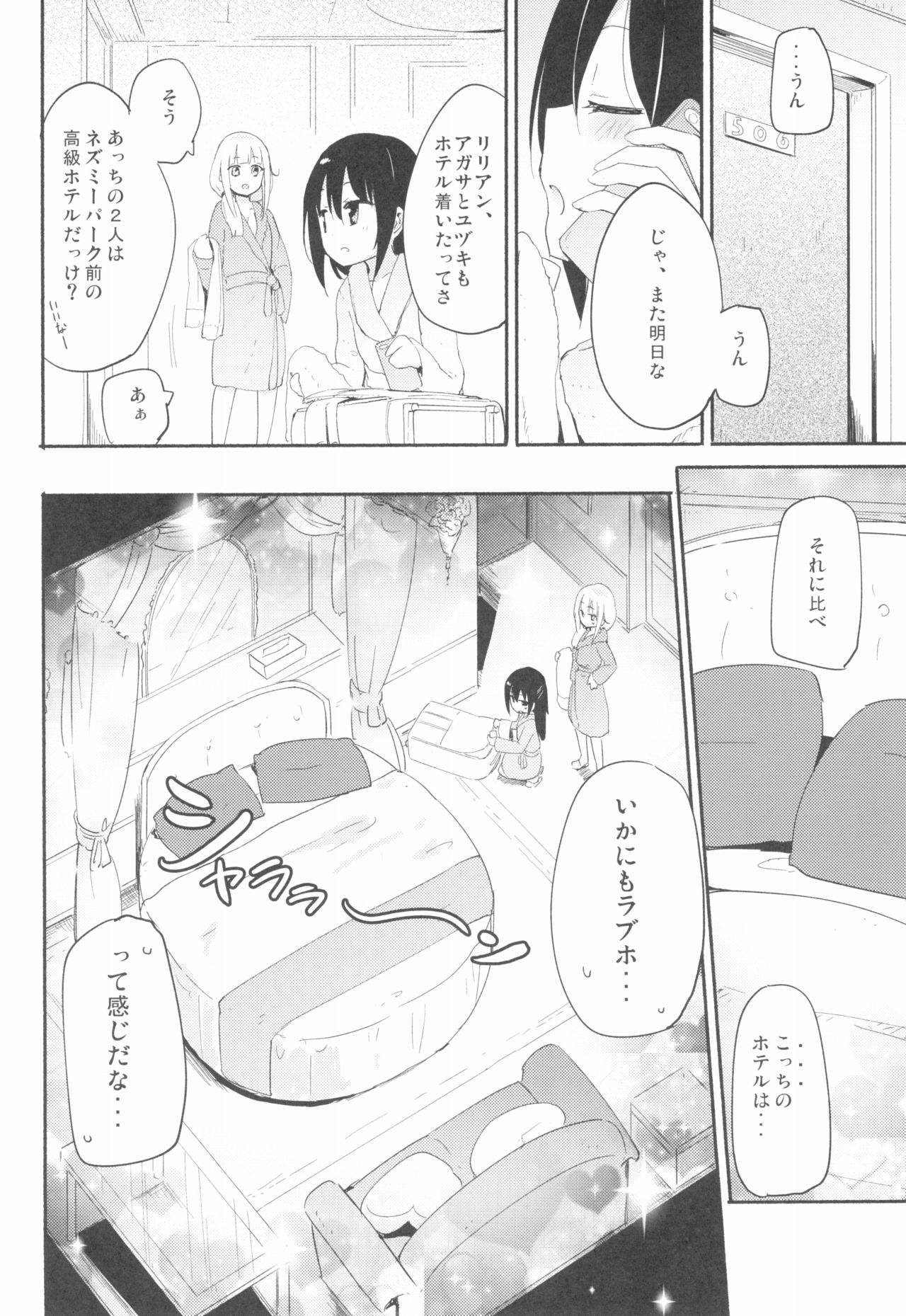 (C95) [ほむら屋★プレアデス (焔すばる)] マジカルニップルキッス 7