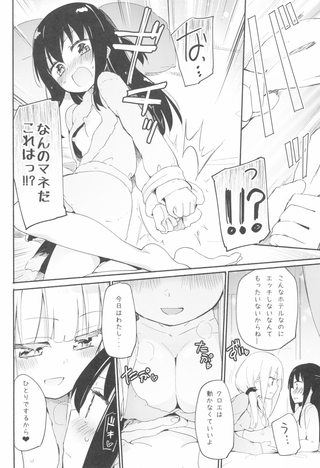 (C95) [ほむら屋★プレアデス (焔すばる)] マジカルニップルキッス 7