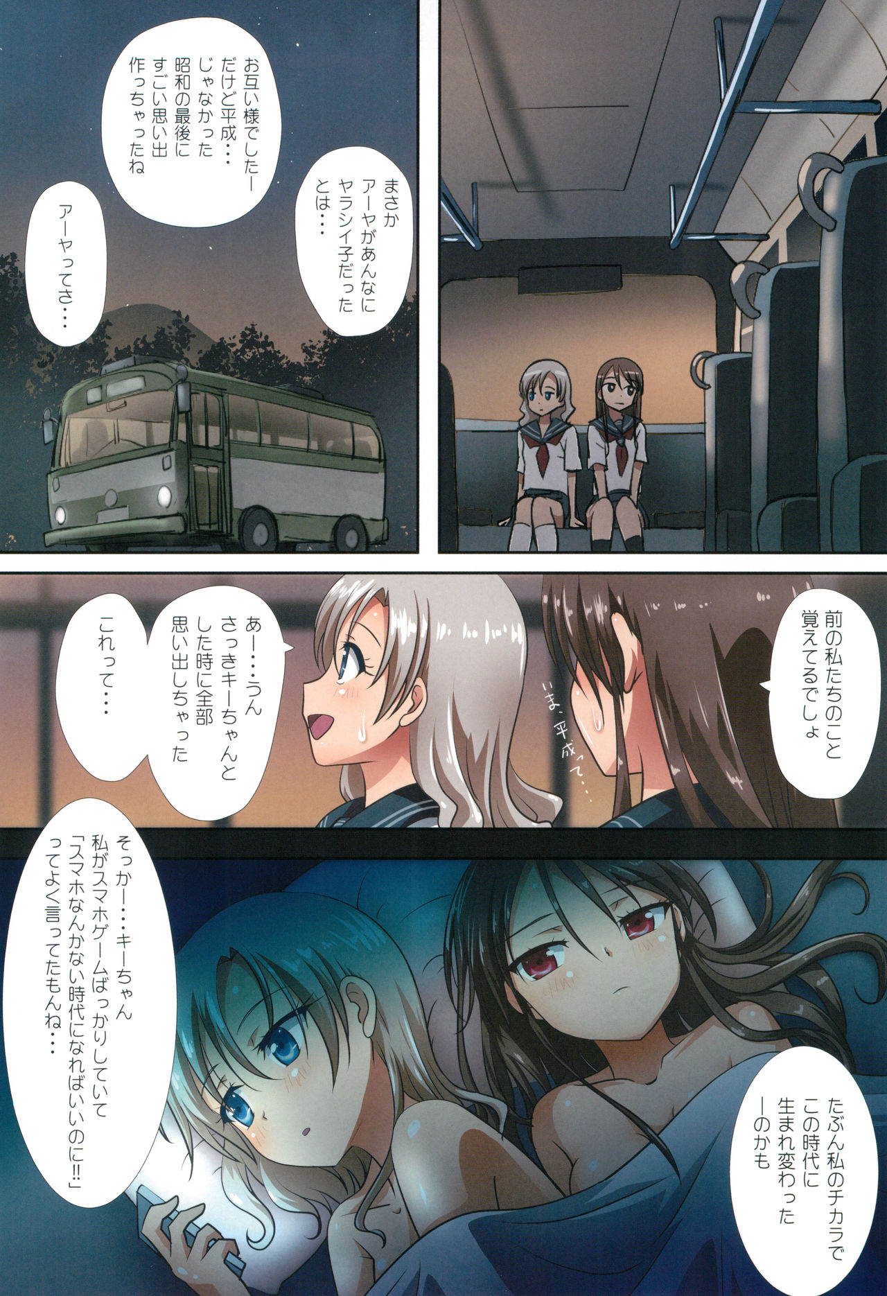 (C95) [石川プロ (石川直哉)] くっつきぼし -しょうわえっち- (くっつきぼし)