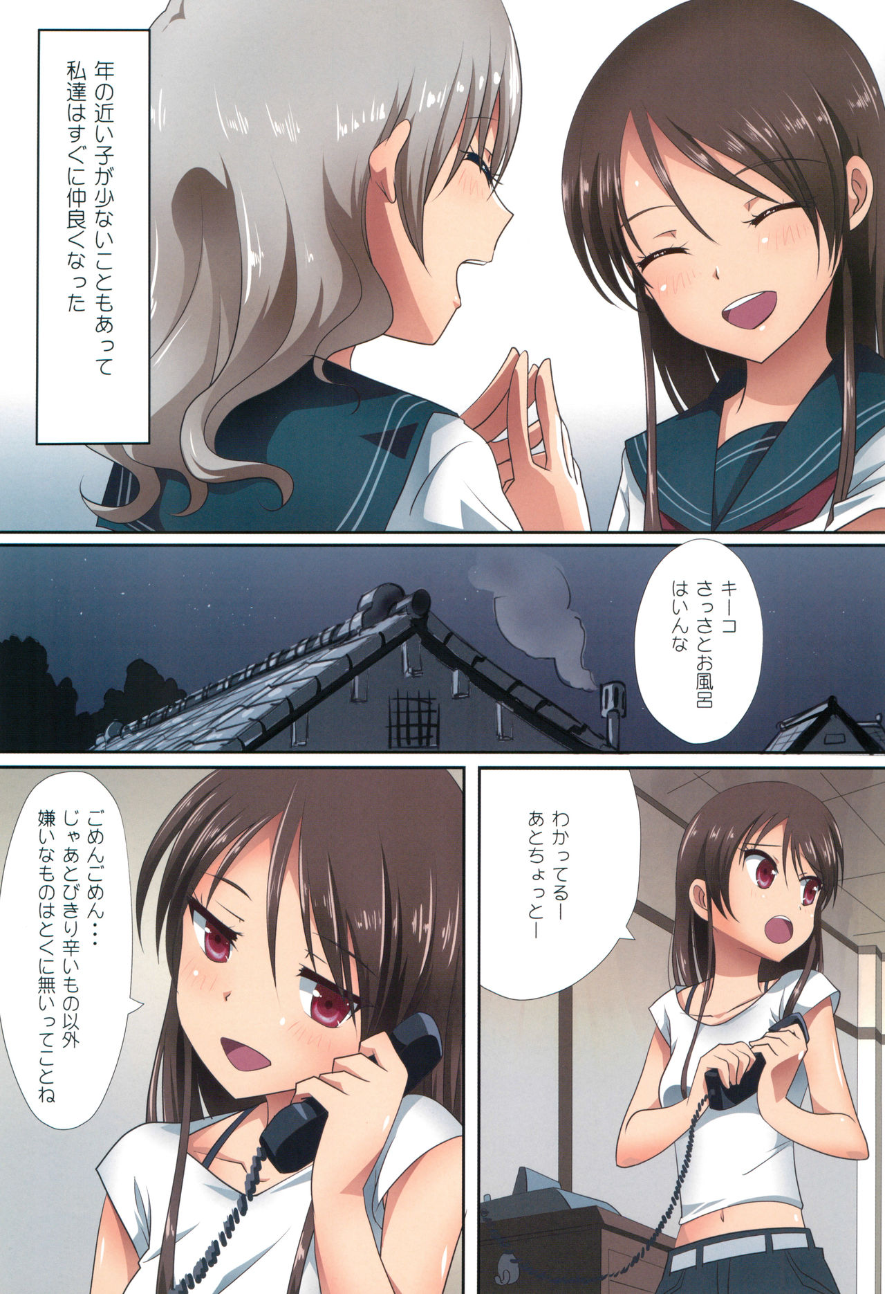 (C95) [石川プロ (石川直哉)] くっつきぼし -しょうわえっち- (くっつきぼし)