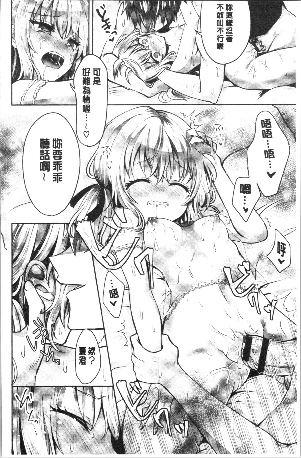 [鉄山かや] 処女ホリック [中国翻訳]