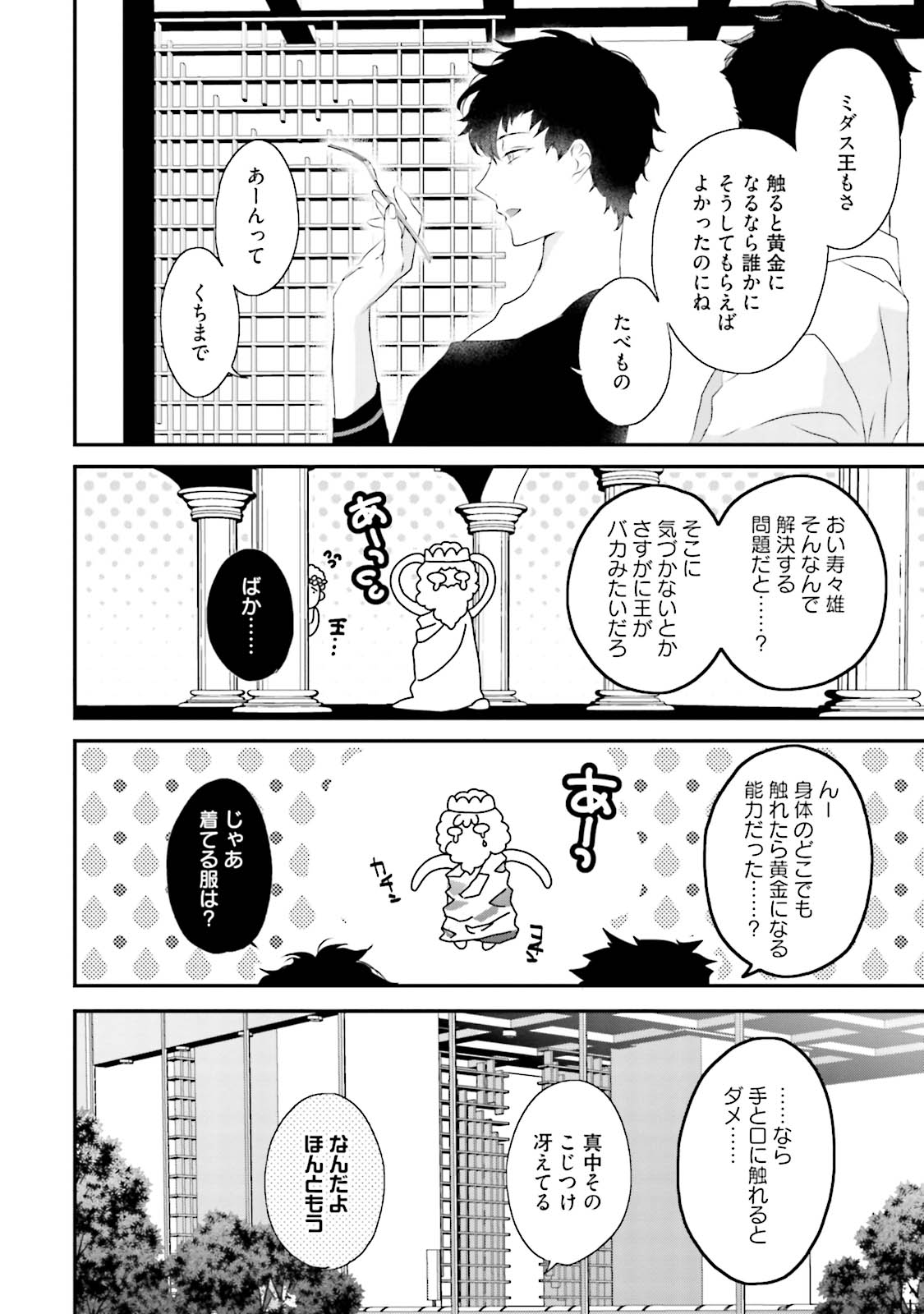 [上原あり] ミダス [DL版]