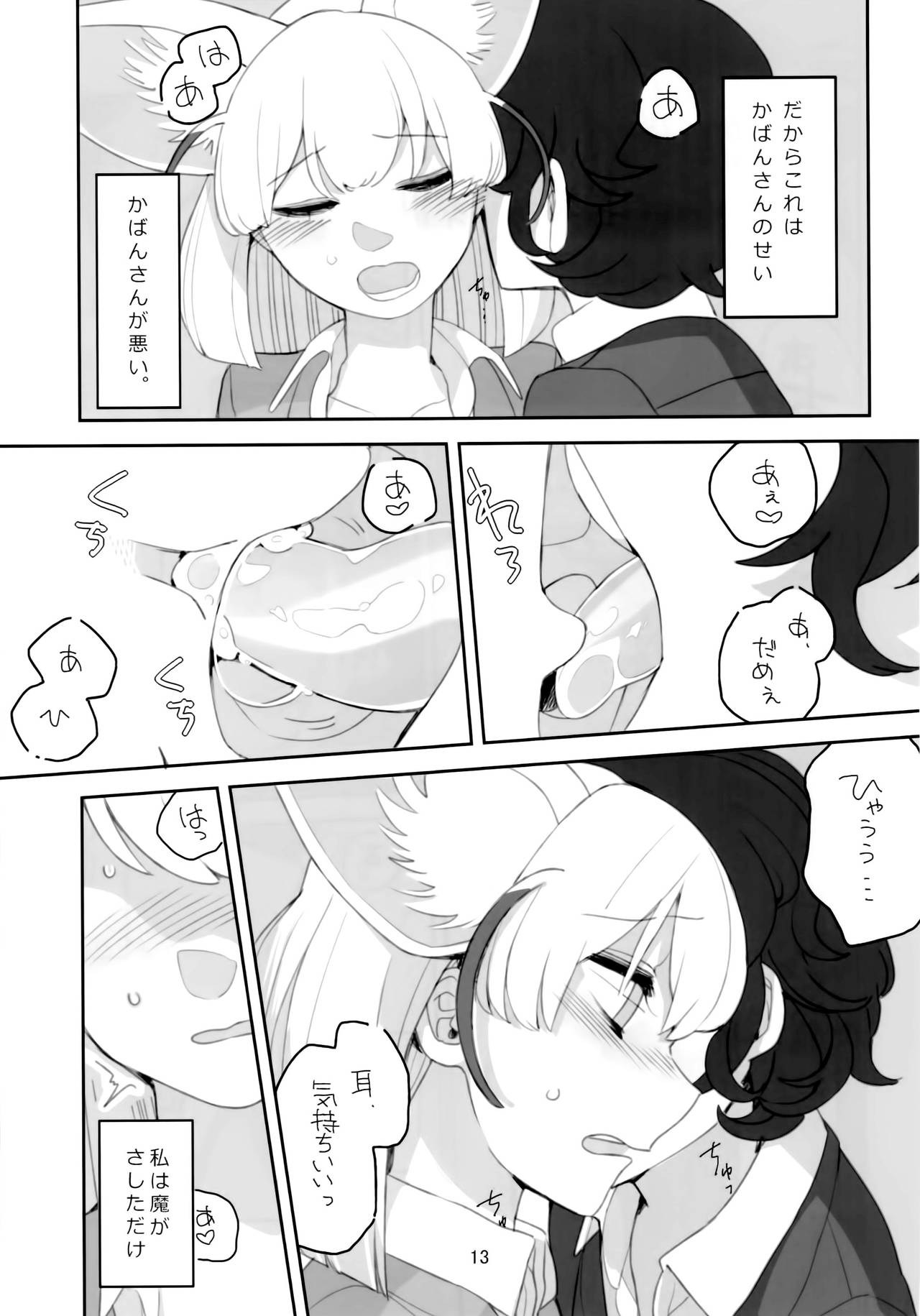 (C95) [あおみどりーむめーかー (いにつっきー)] 今だけはすべてを忘れて、 (けものフレンズ)