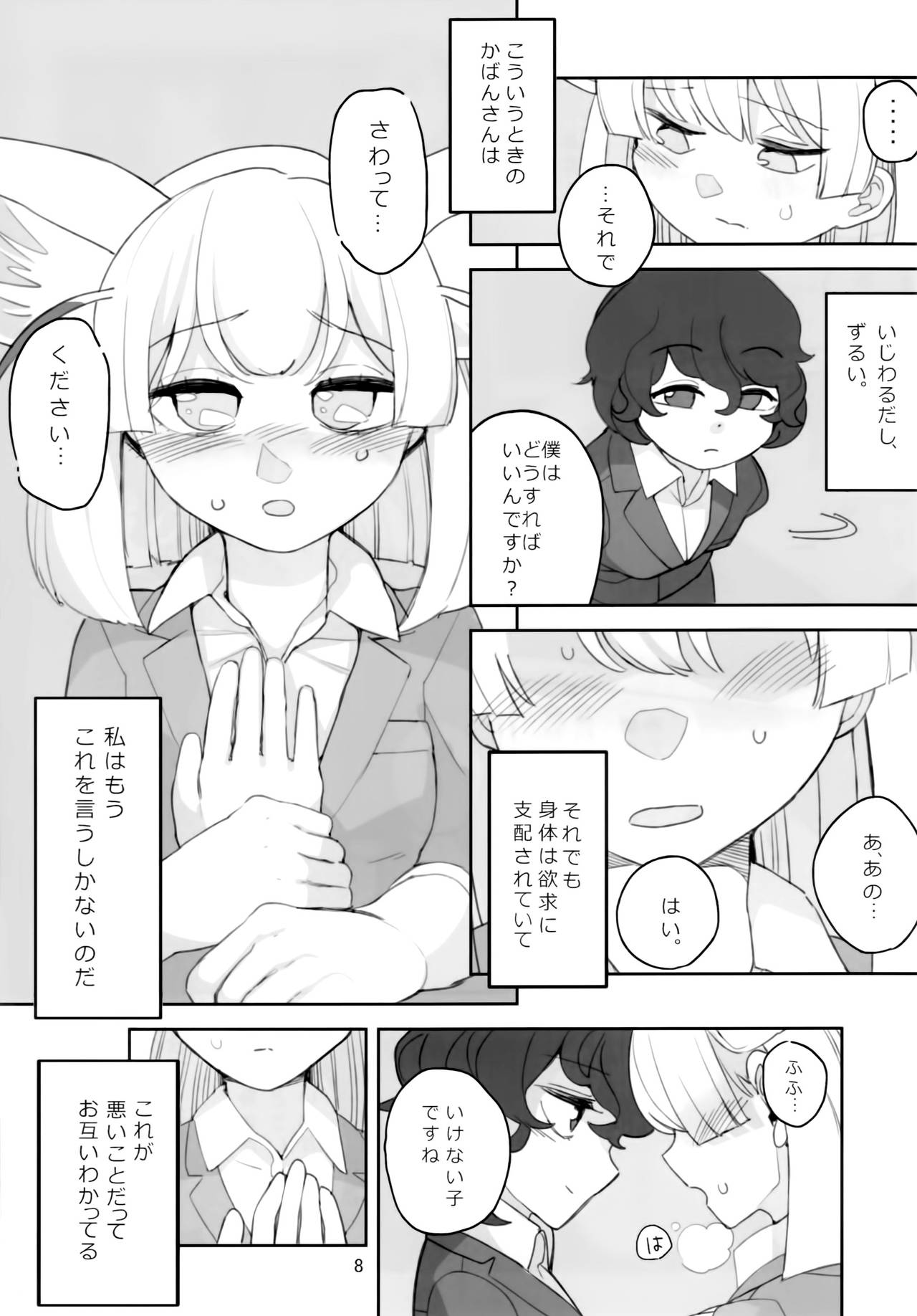 (C95) [あおみどりーむめーかー (いにつっきー)] 今だけはすべてを忘れて、 (けものフレンズ)