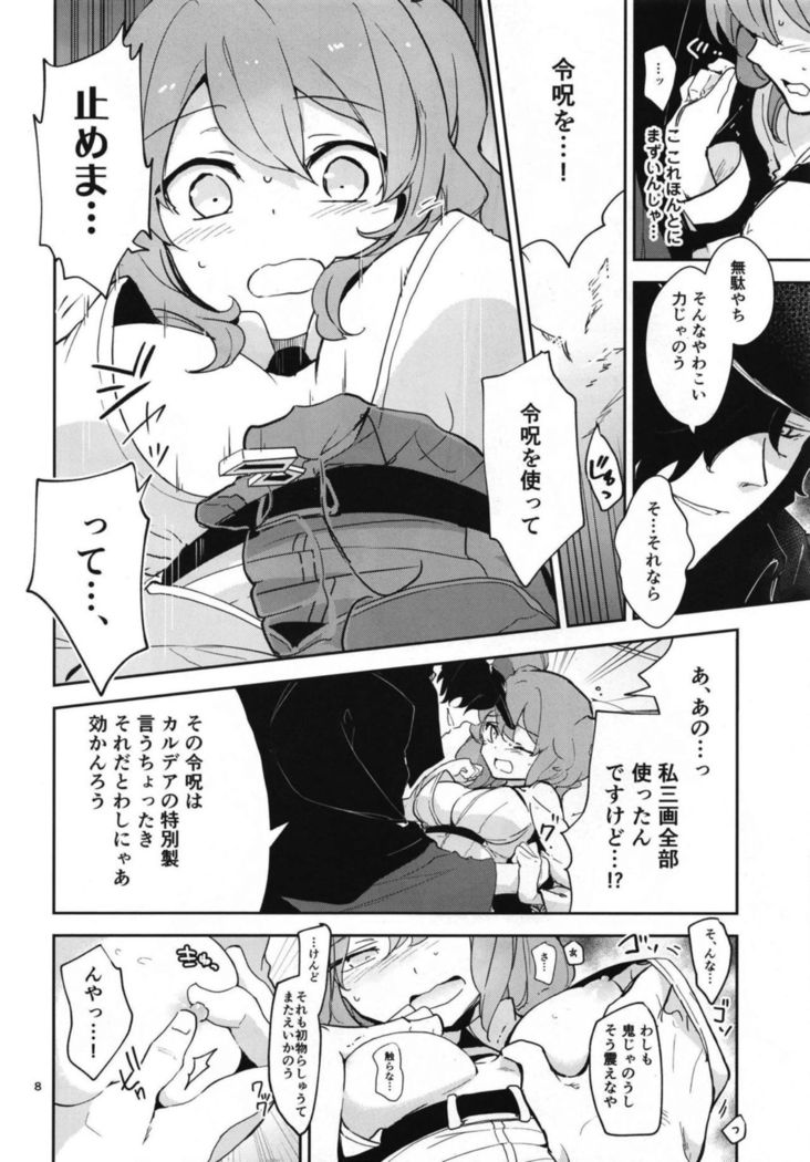 世界からから北いぞうさんはカルデア四季まりょうきょうきゅうができませんため