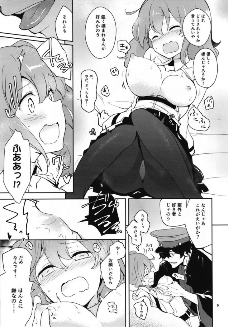 世界からから北いぞうさんはカルデア四季まりょうきょうきゅうができませんため
