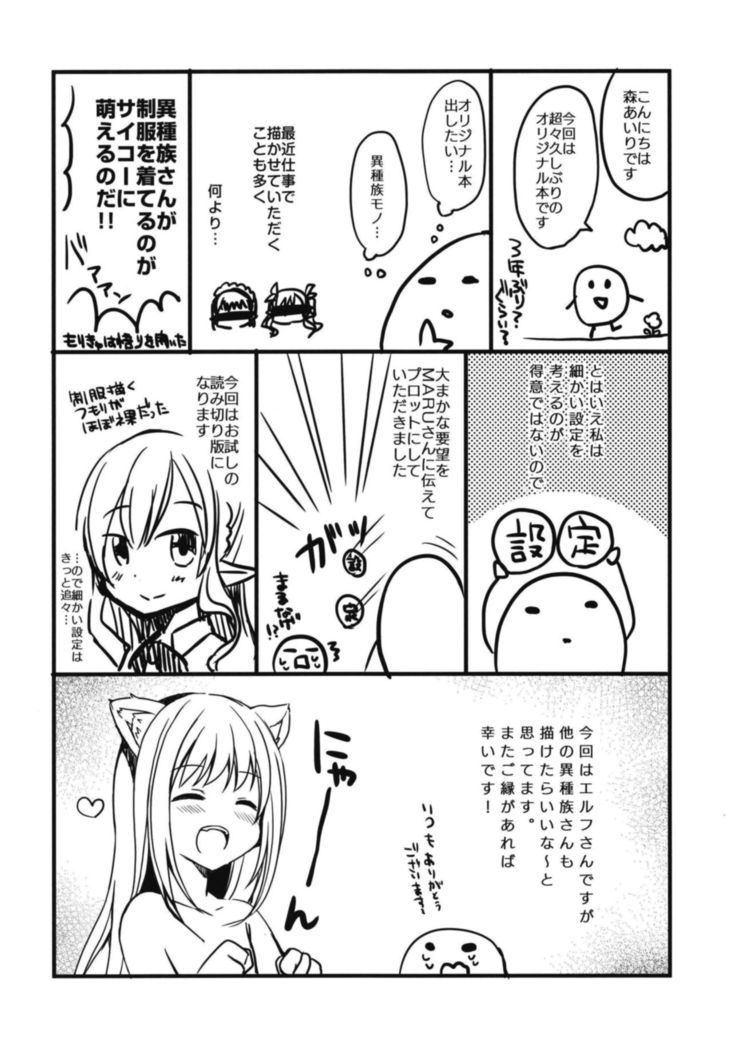 あこがれのエルフ先輩に、エッチなさいんじゅつかけて三田。
