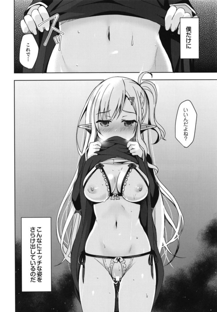 あこがれのエルフ先輩に、エッチなさいんじゅつかけて三田。