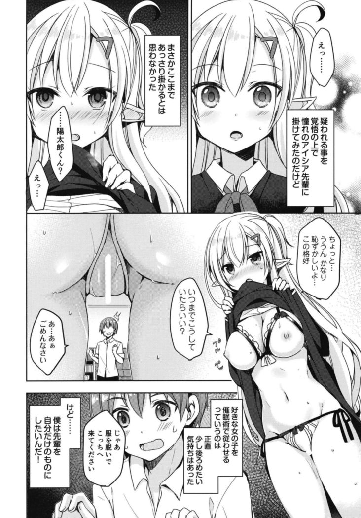 あこがれのエルフ先輩に、エッチなさいんじゅつかけて三田。