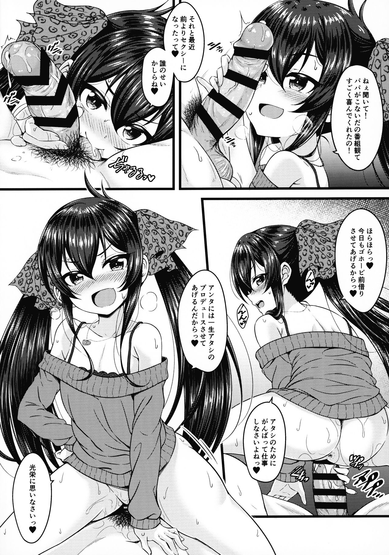 (C95) [GUILTY HEARTS (五月雨せつな)] パパには言えないっ! (アイドルマスター シンデレラガールズ)