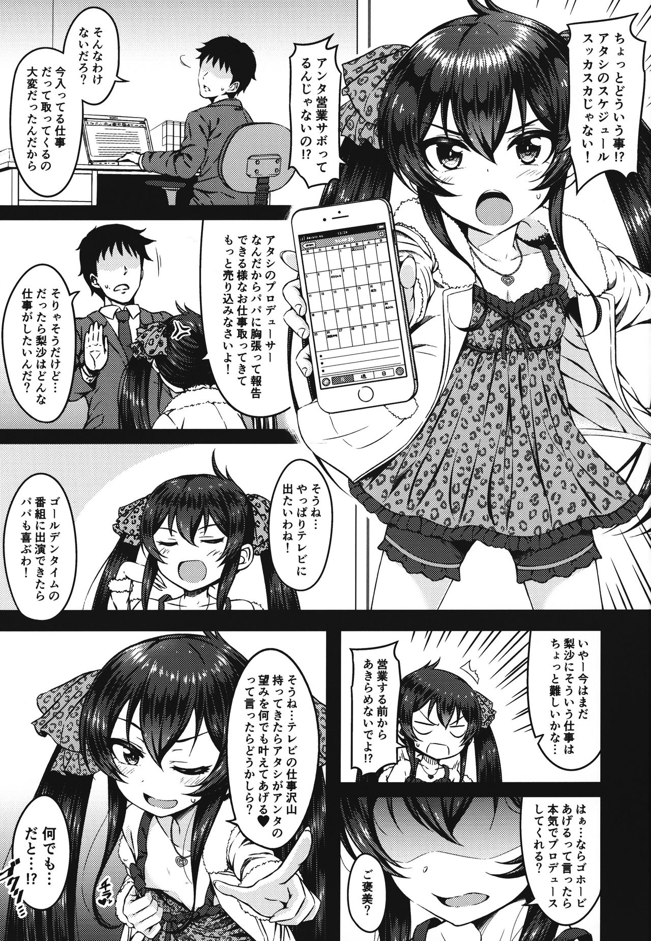 (C95) [GUILTY HEARTS (五月雨せつな)] パパには言えないっ! (アイドルマスター シンデレラガールズ)