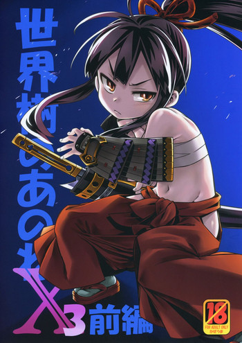 (C95) [かぜうま (南☆)] 世界樹のあのねX3 前編 (世界樹の迷宮)