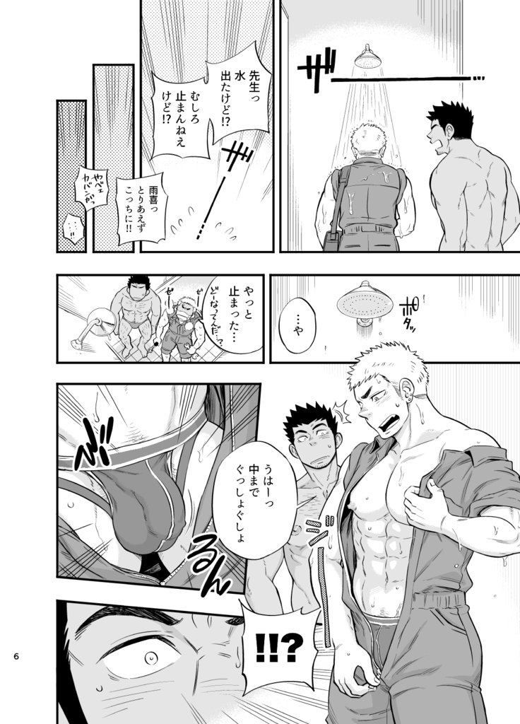 シャワールーム事故