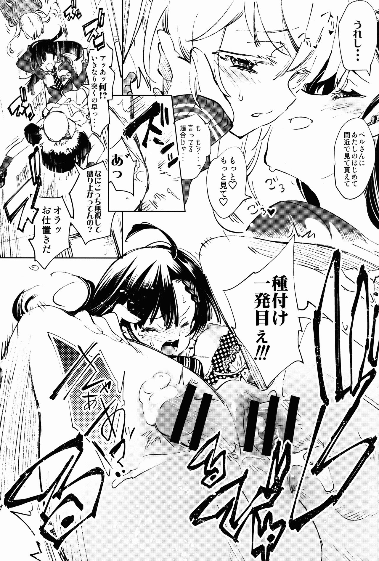 (C95) [かみしき (守月史貴)] 放送事故5 ~聖夜のJKアナはじめ~