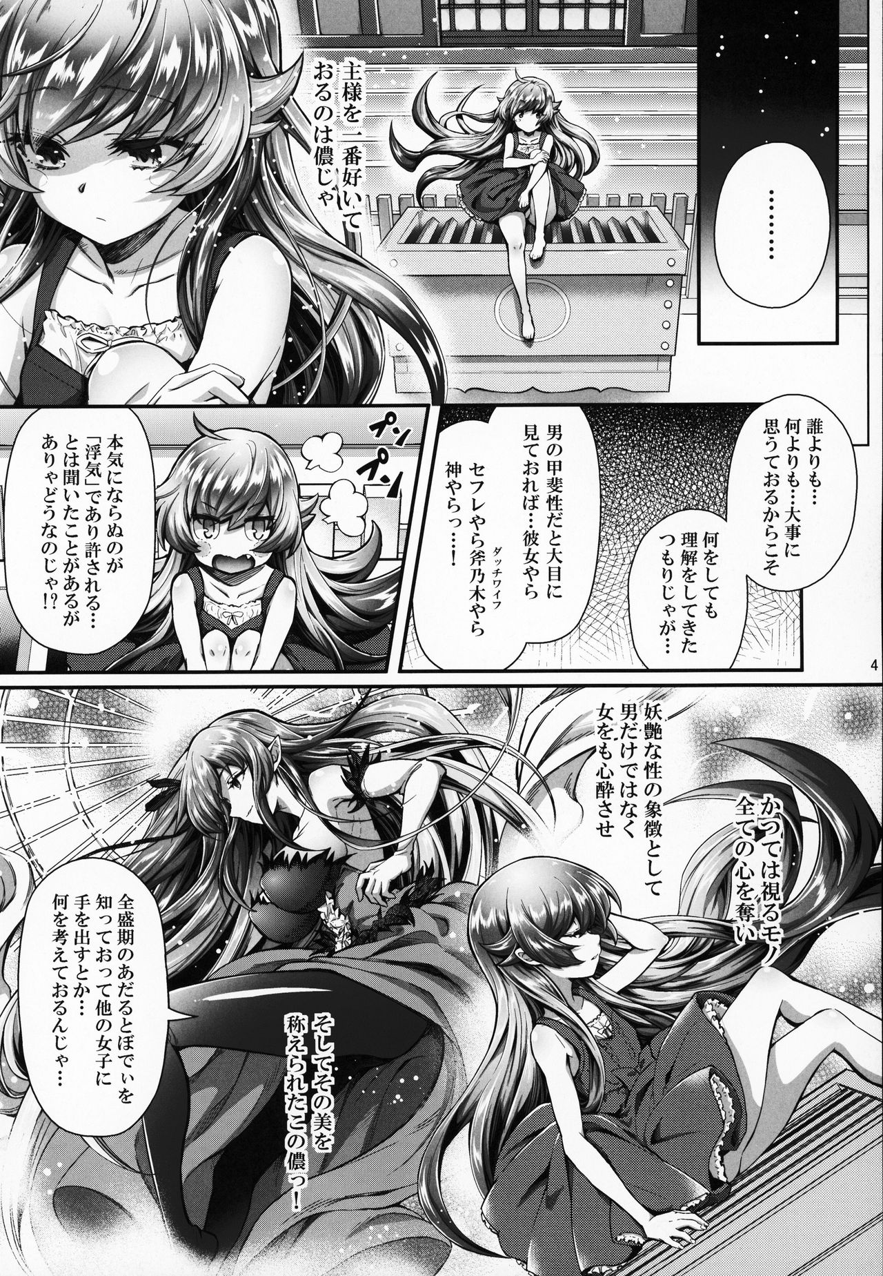 (C95) [薬味紅生姜] パチ物語 Part17 しのぶドラマ (化物語)