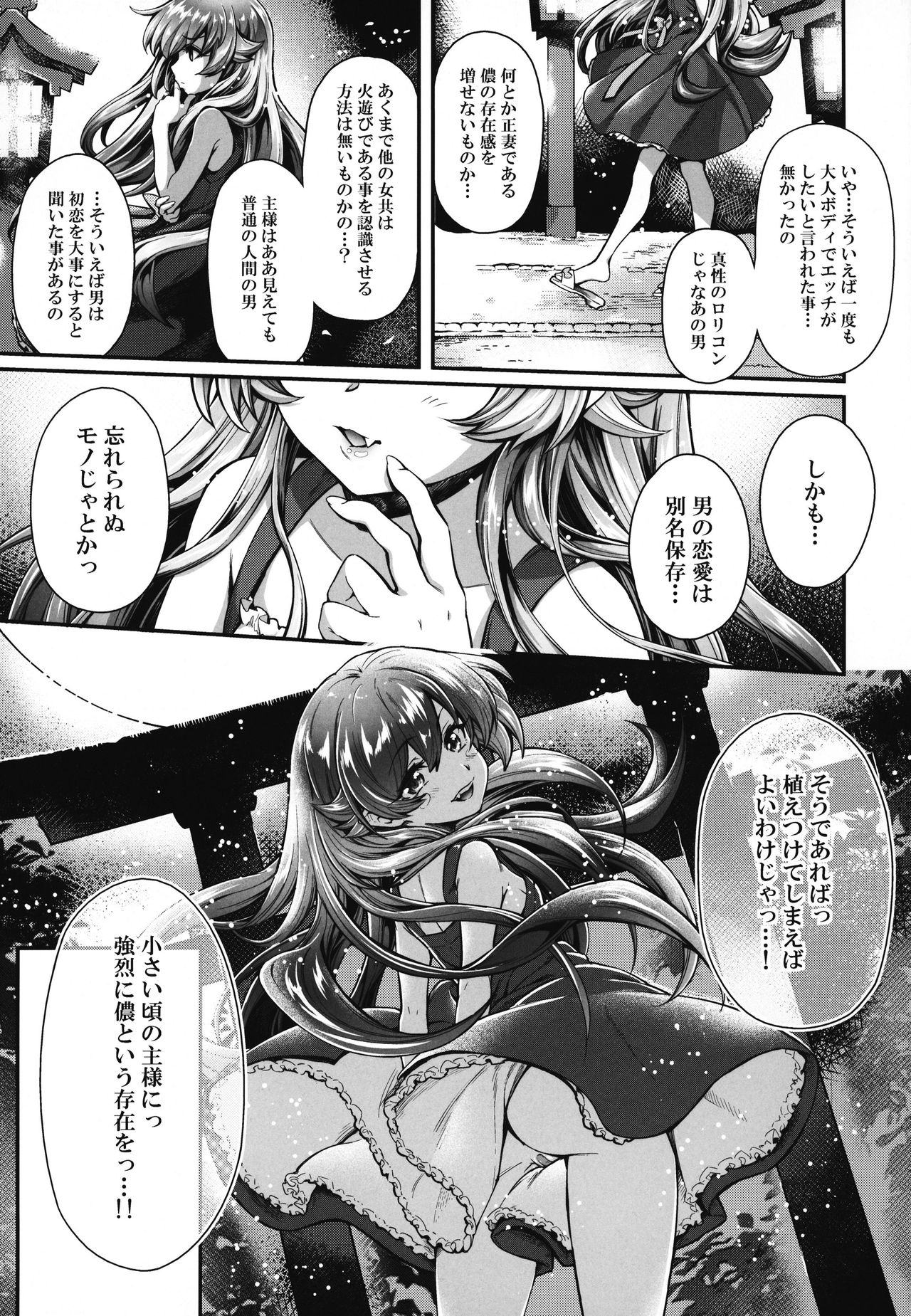 (C95) [薬味紅生姜] パチ物語 Part17 しのぶドラマ (化物語)