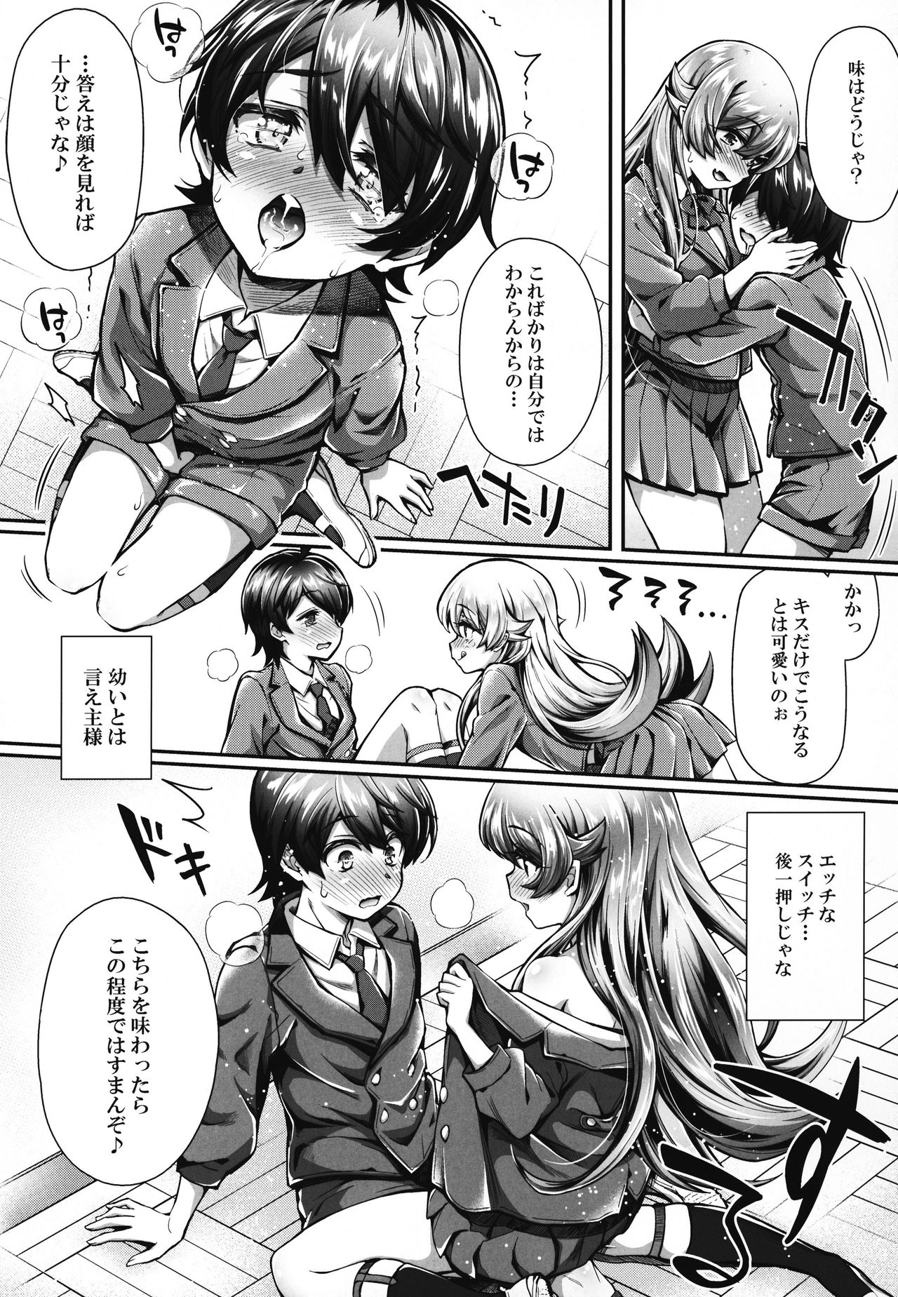 (C95) [薬味紅生姜] パチ物語 Part17 しのぶドラマ (化物語)