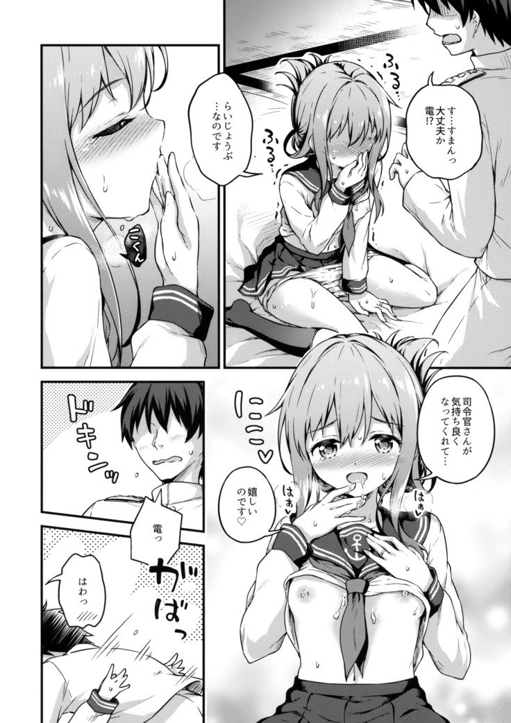 イナズマとケッコン庄屋カッコカリ