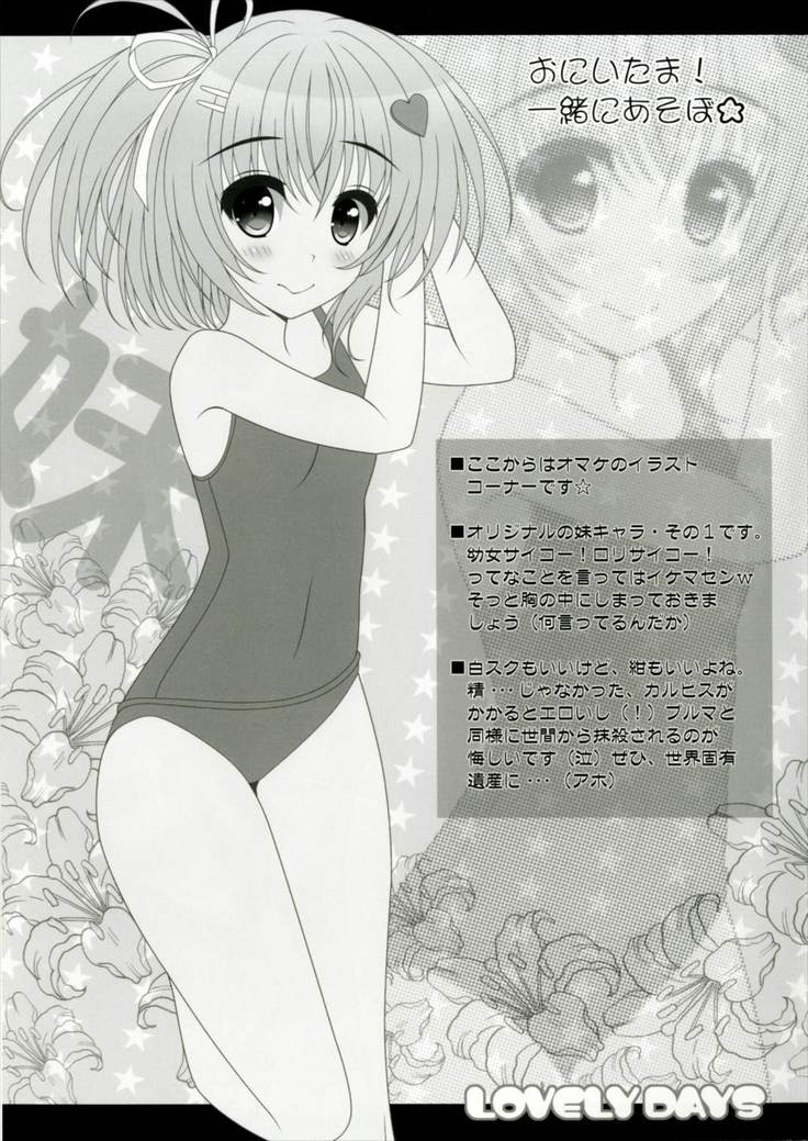 ラブリーデイズ