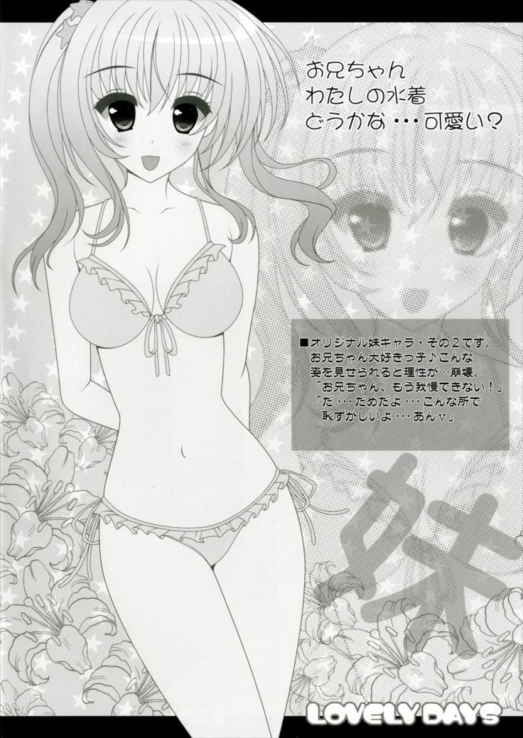 ラブリーデイズ