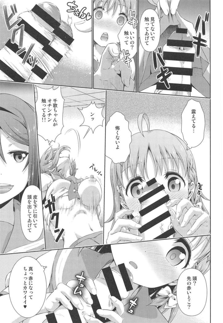 ちかちゃんにも内生のひみつ3 ちかちゃんにも内生のひみつ3