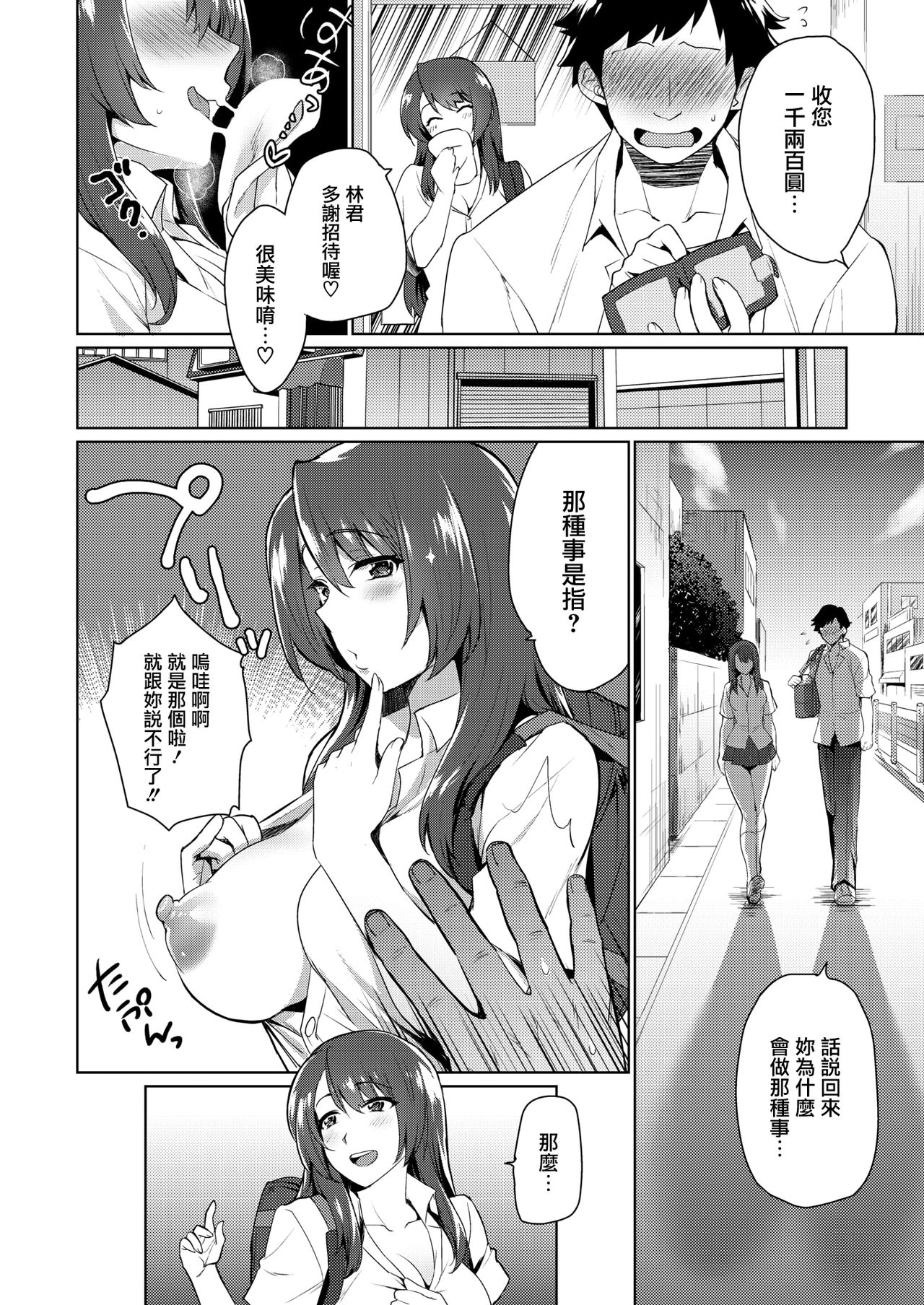 [立川ねごろ] パイチャレ!! (コミックメガストアα 2019年3月号) [中国翻訳] [DL版]