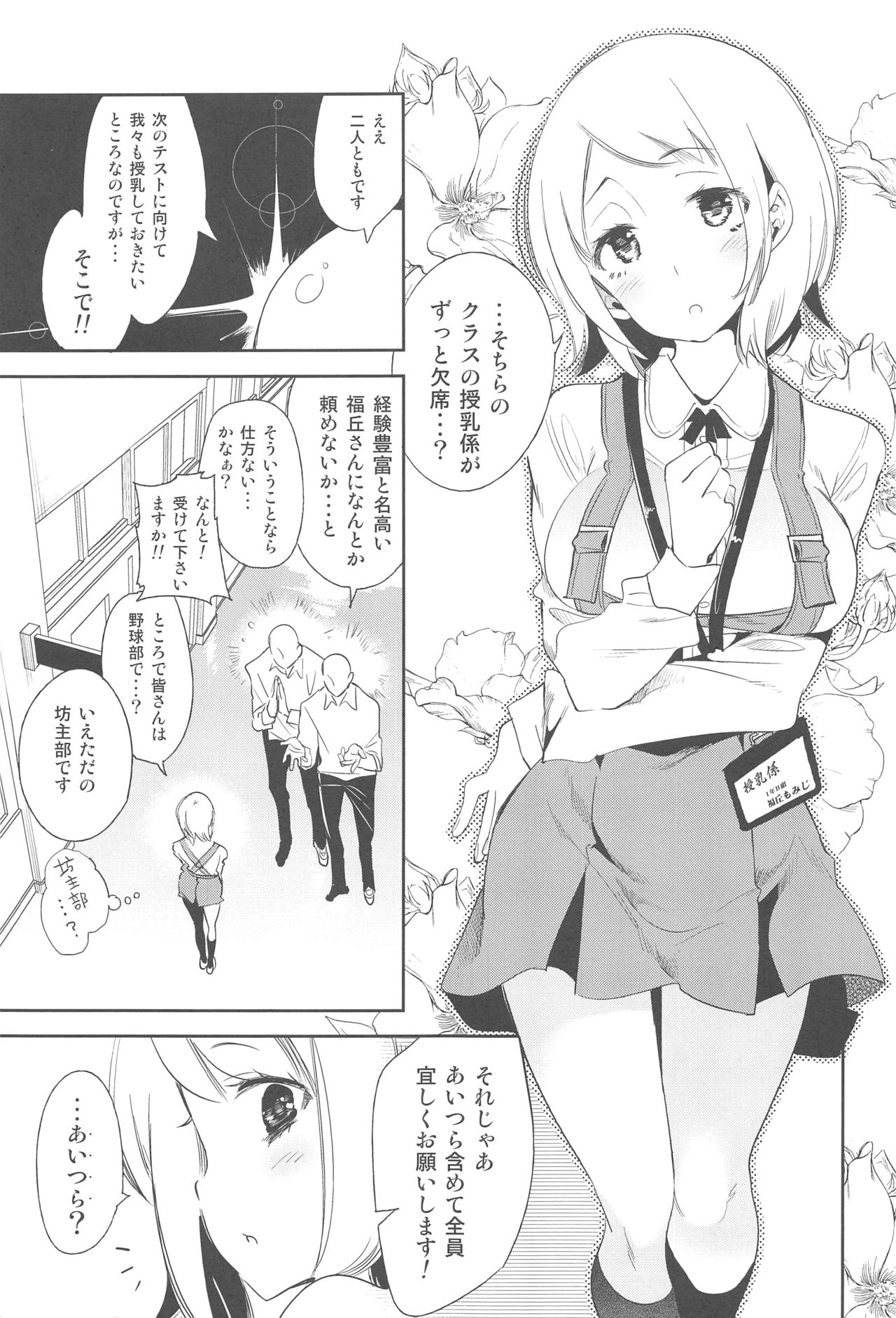 (C92) [かみしき (守月史貴)] すぃーとみるくを召し上がれ2