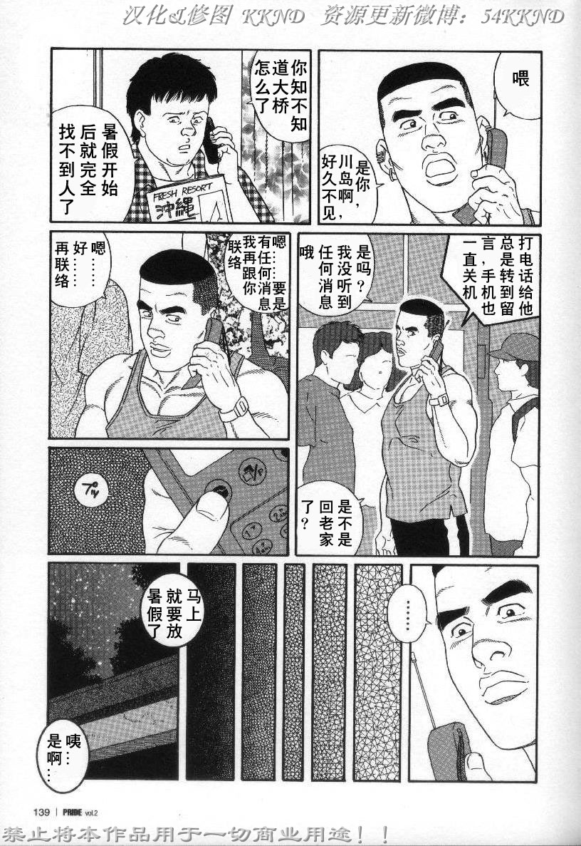 [田亀源五郎] PRIDE vol.2 [中国翻訳]