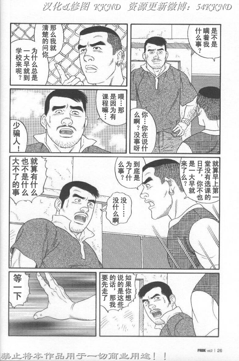 [田亀源五郎] PRIDE vol.2 [中国翻訳]