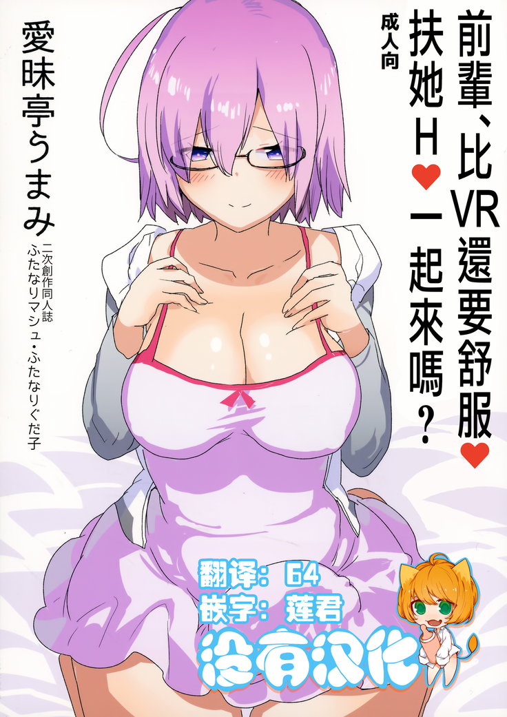 先輩、VRヨリモットーキモチイイふたなりナマエッチシマセンカ? 先輩、VRヨリモットーキモチイイふたなりナマエッチシマセンカ?
